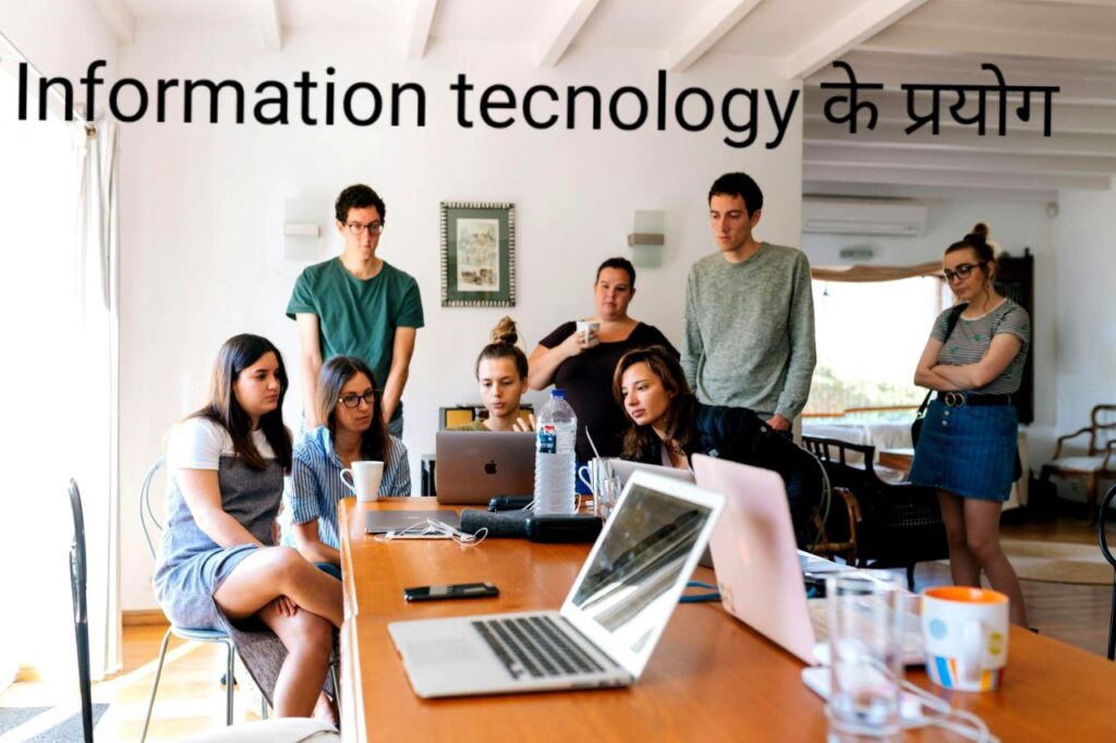Information Technology