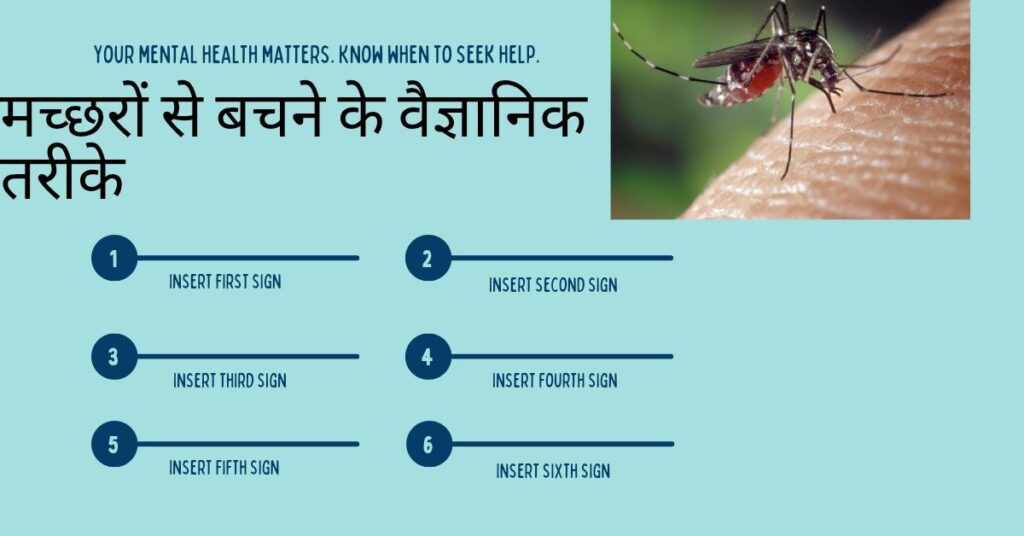 मच्छरों से बचने के वैज्ञानिक तरीके