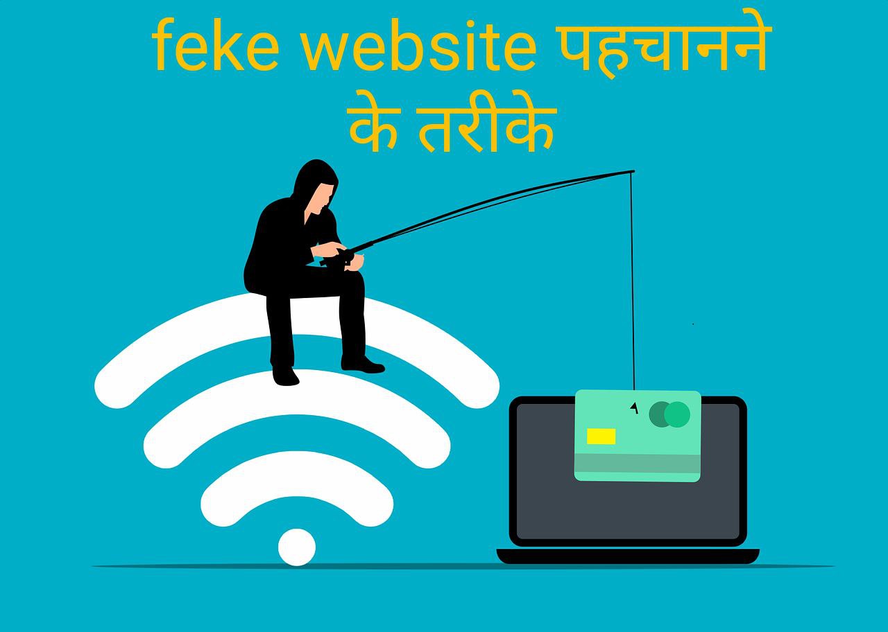 fake website pehchanne ke tarike
