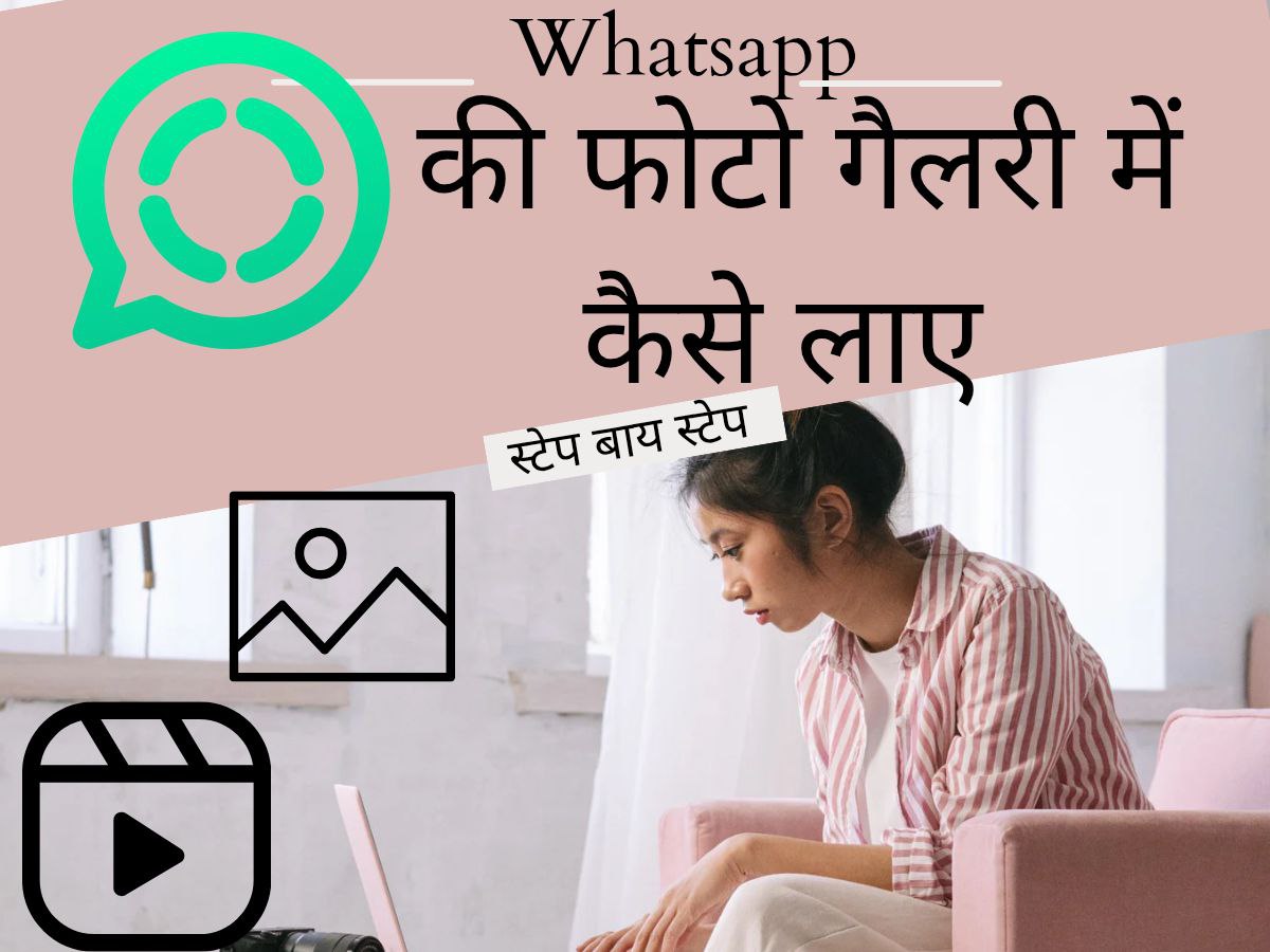 Whatsapp ki photo gallery me kaise laye