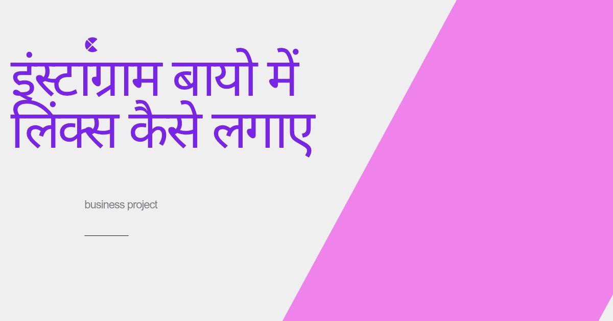 Instagram bio me links kaise lagaye